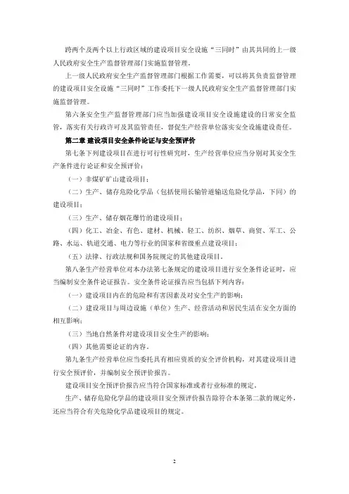 国家安监局36号令
