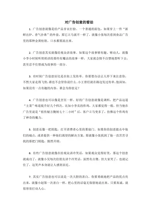 对广告创意的看法