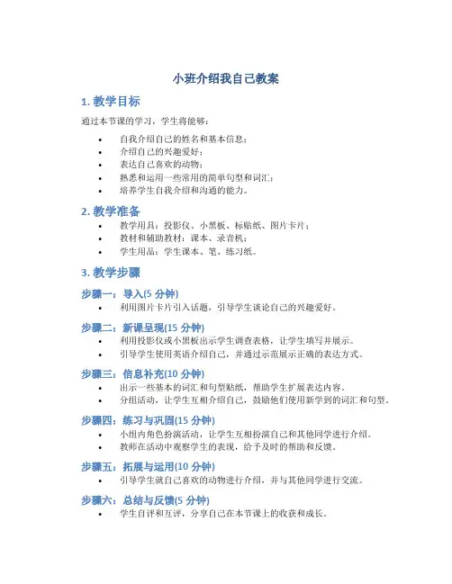 小班介绍我自己教案