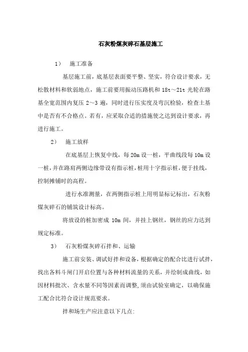 石灰粉煤灰碎石基层施工