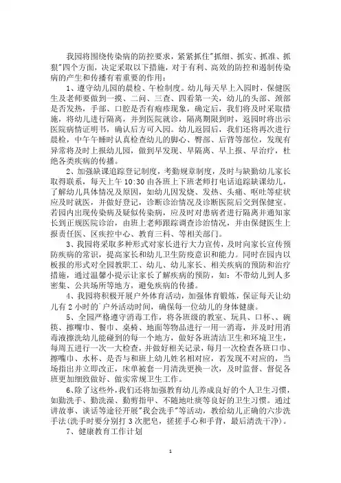 最新幼儿园疫情期间中班班级工作总结3篇