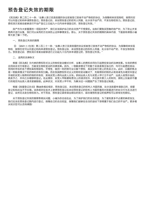 预告登记失效的期限