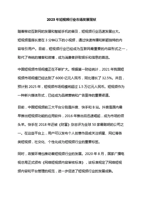 2023年短视频行业市场发展现状