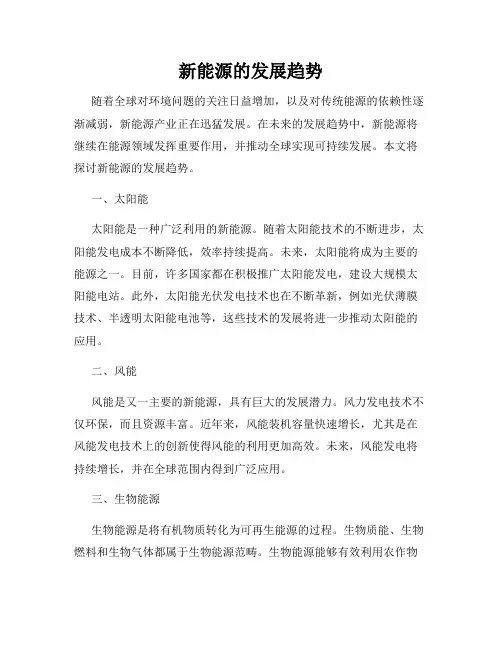 新能源的发展趋势