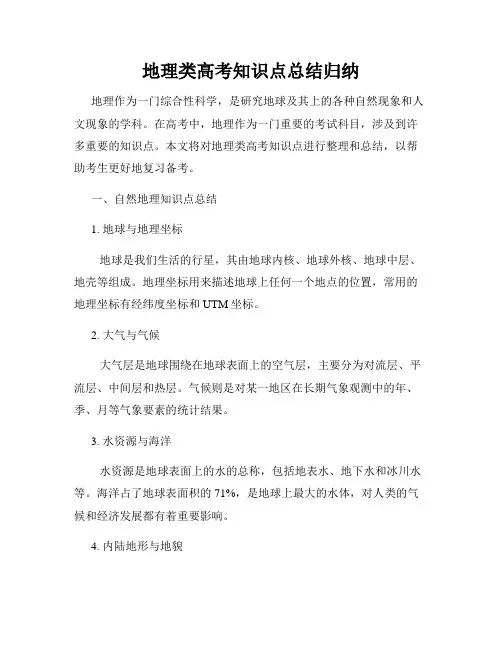 地理类高考知识点总结归纳