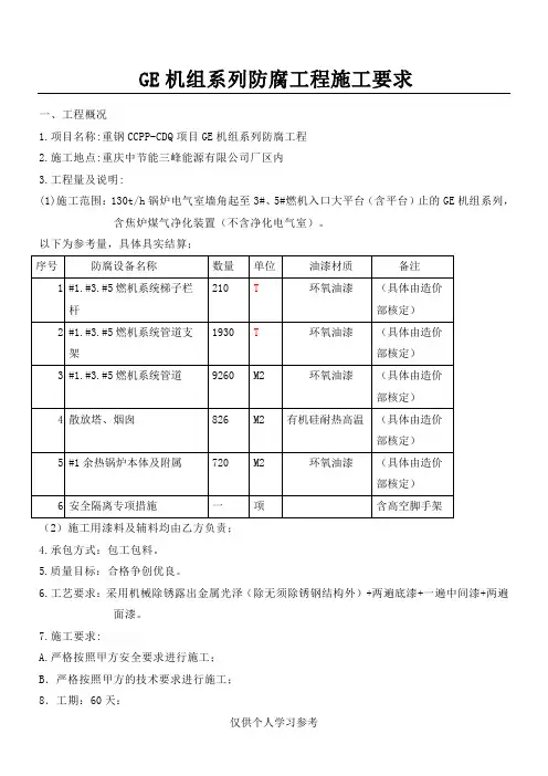 防腐技术要求9.19