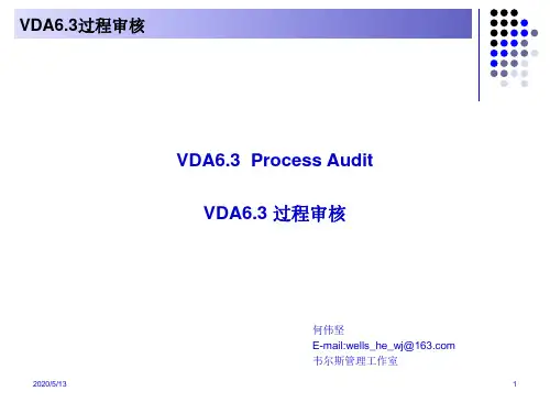 VDA6.3过程审核培训教材2010版分解