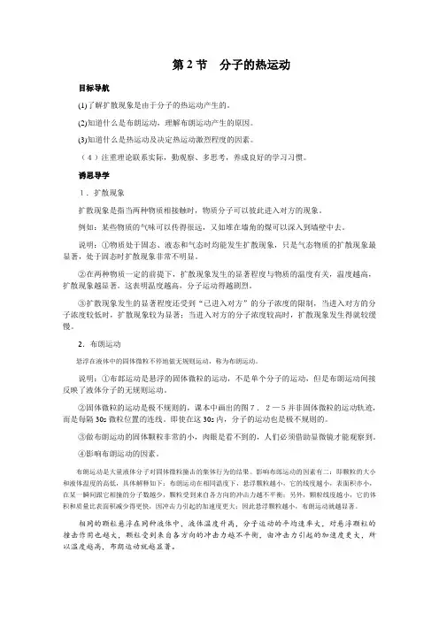 高中物理人教版选修3-3教案 《分子的热运动》(2篇)