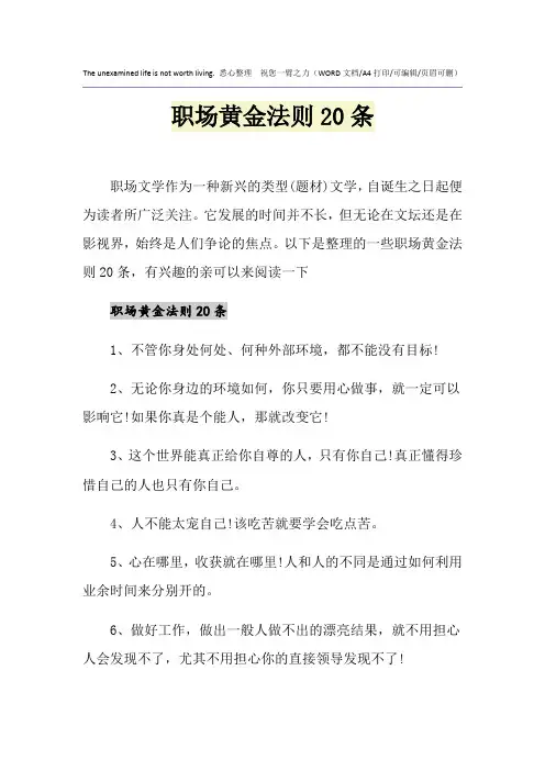2021年职场黄金法则20条