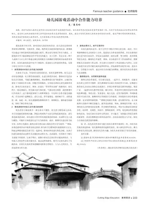 幼儿园游戏活动中合作能力培养