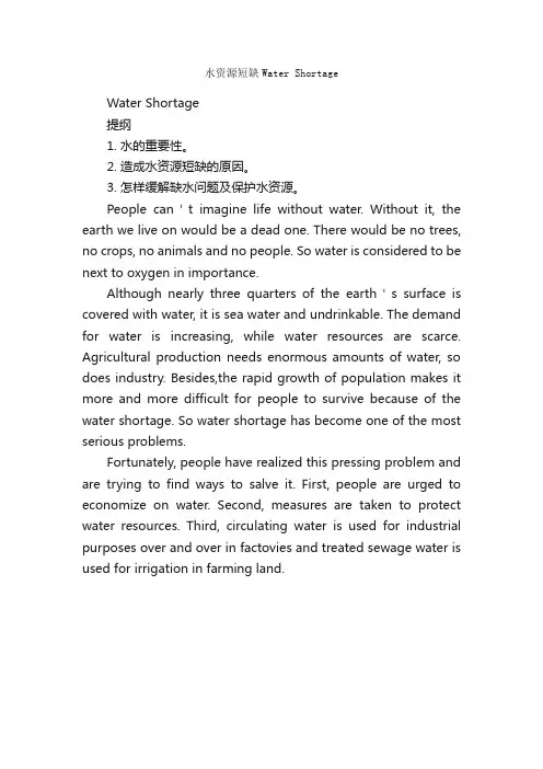 水资源短缺WaterShortage_大学英语作文