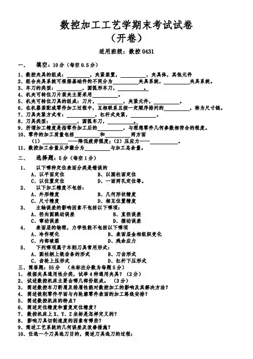 数控工艺试题下载