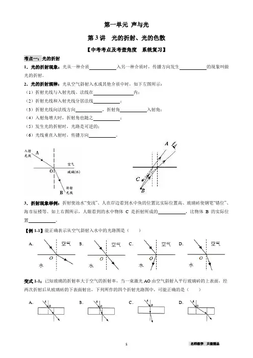 2016届中考物理基础提高总复习学案  第3讲  光的折射、光的色散