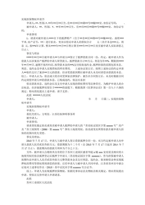 实现担保物权案件申请书