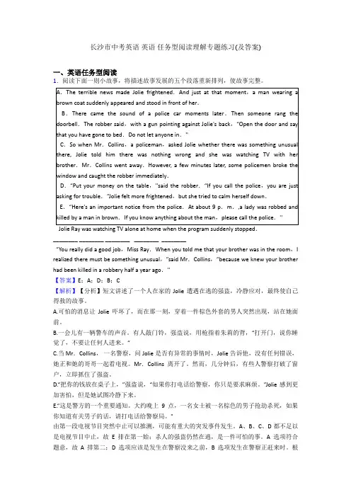 长沙市中考英语 英语 任务型阅读理解专题练习(及答案)