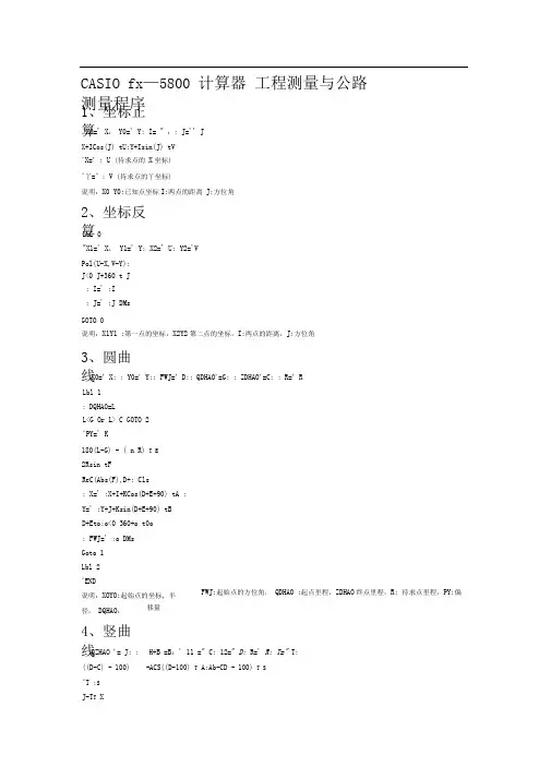 卡西欧5800计算器程序