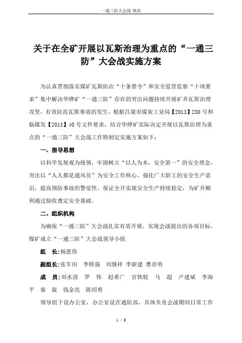 一通三防大会战-修改