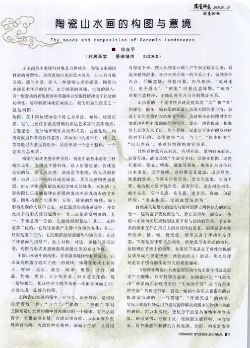 陶瓷山水画的构图与意境