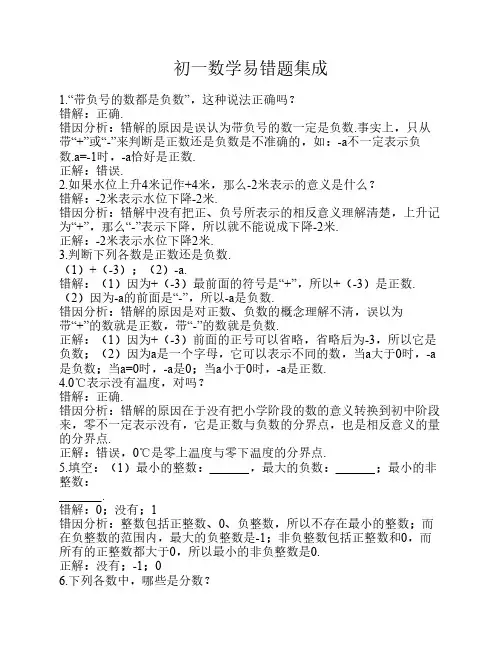 初一数学易错题集成