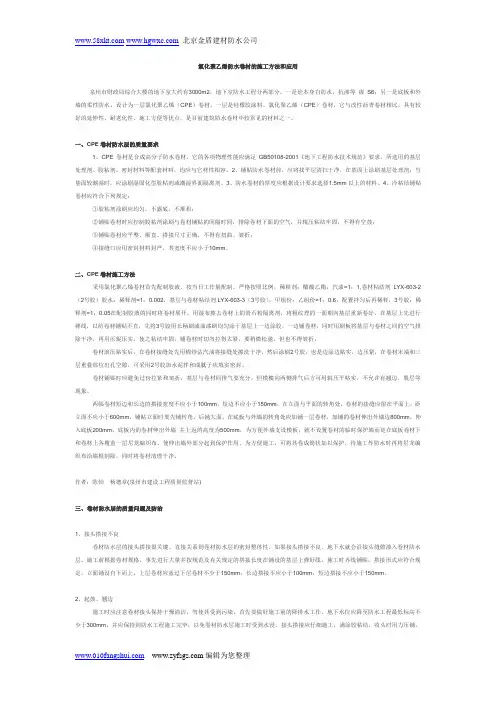 氯化聚乙烯防水卷材的施工方法和应用