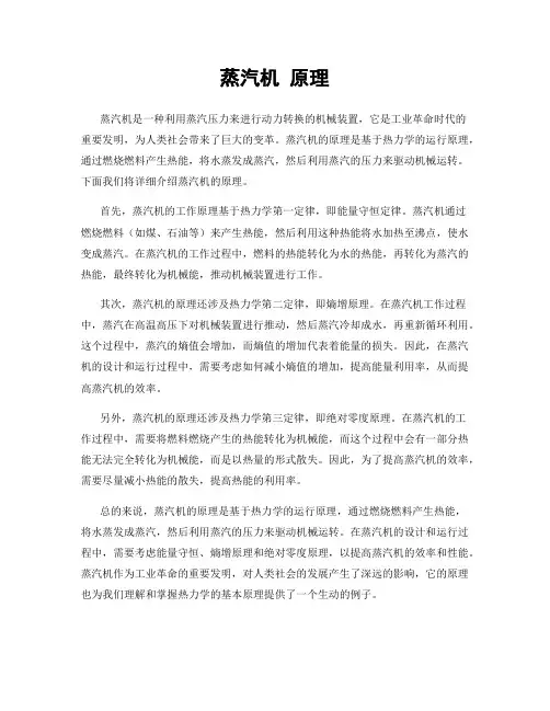 蒸汽机 原理