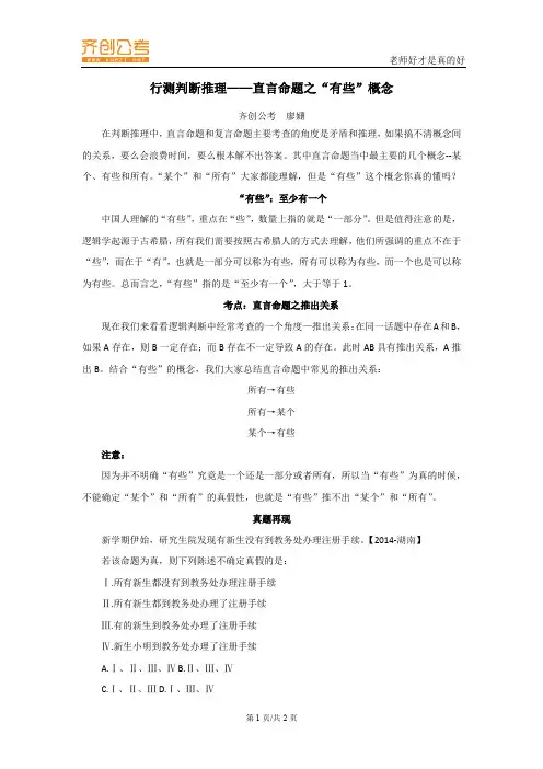 行测判断推理——直言命题之“有些”概念