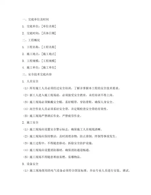 弱电布线安全技术交底范本模板