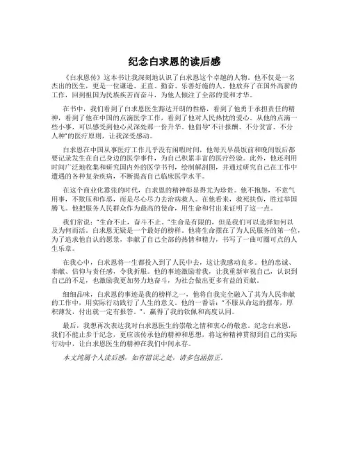 纪念白求恩的读后感