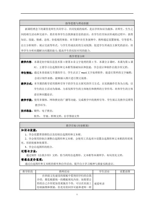 word图文混排 优质教案《制作自我介绍》