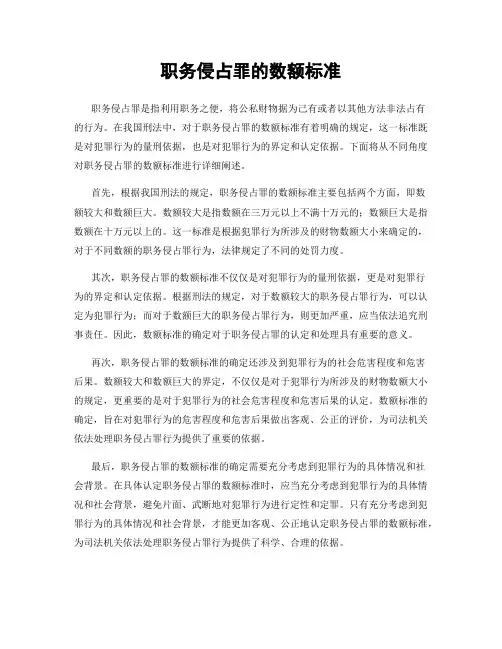职务侵占罪的数额标准