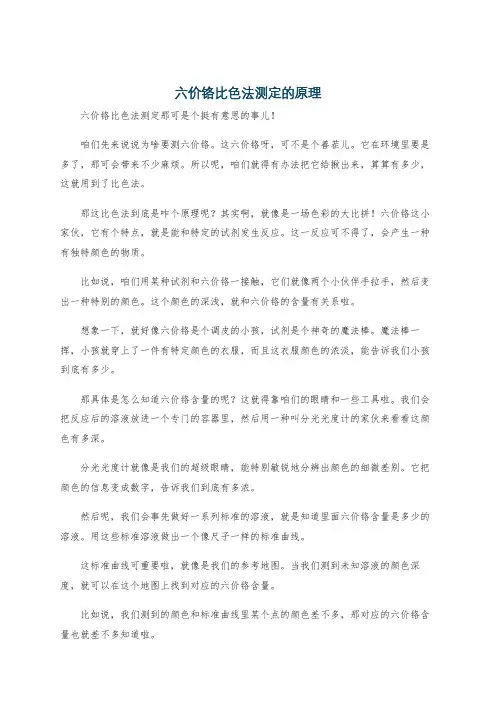 六价铬比色法测定的原理