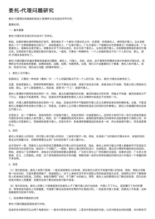 委托-代理问题研究
