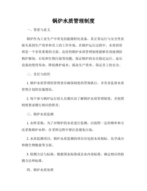 锅炉水质管理制度