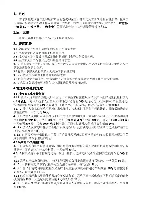 部门工作质量管理考核办法