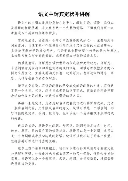 语文主谓宾定状补讲解