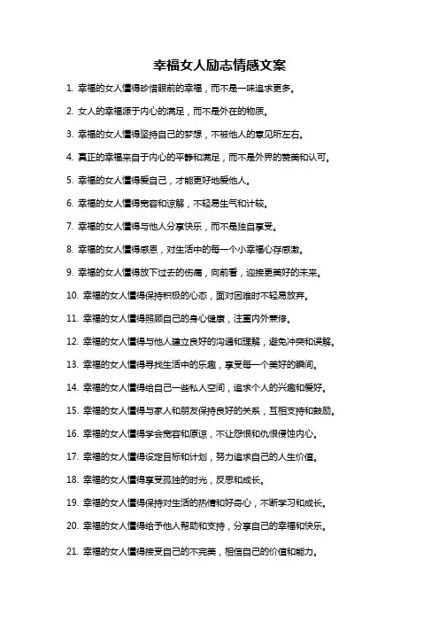 幸福女人励志情感文案