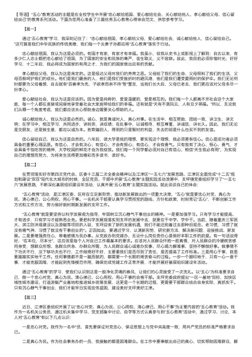 优秀五心教育心得体会范文【三篇】