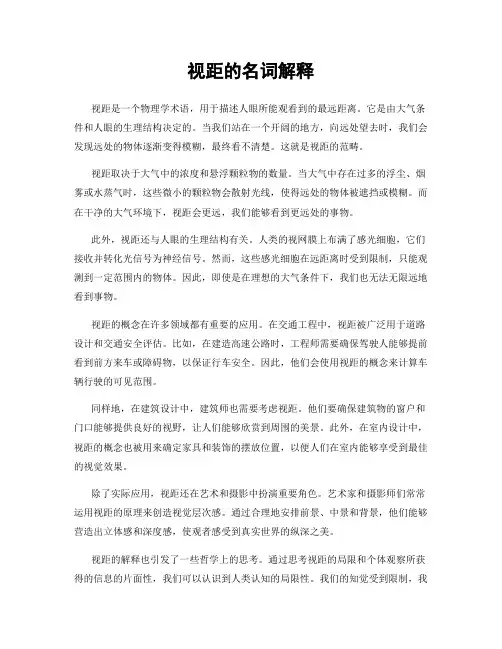 视距的名词解释