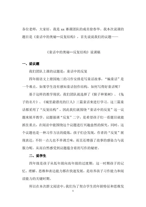 群文阅读教学：童话中的奥秘--反复结构说课