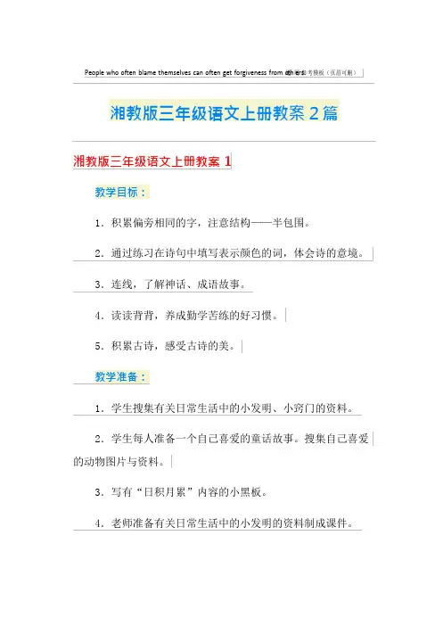 湘教版三年级语文上册教案2篇