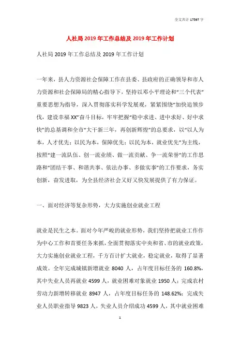 人社局2019年工作总结及2019年工作计划