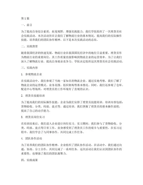 理货员社会实践活动总结(3篇)