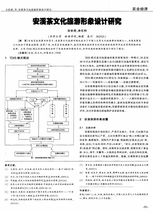 安溪茶文化旅游形象设计研究