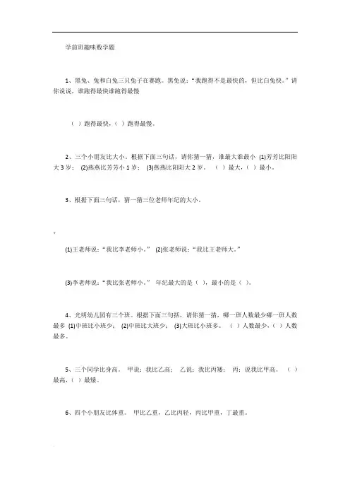 学前班趣味数学题
