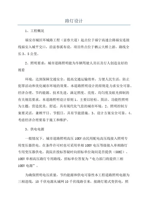 路灯设计_精品文档