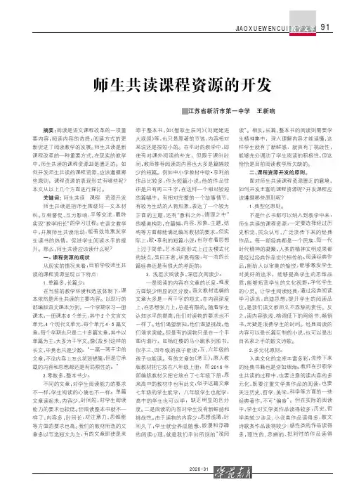 师生共读课程资源的开发