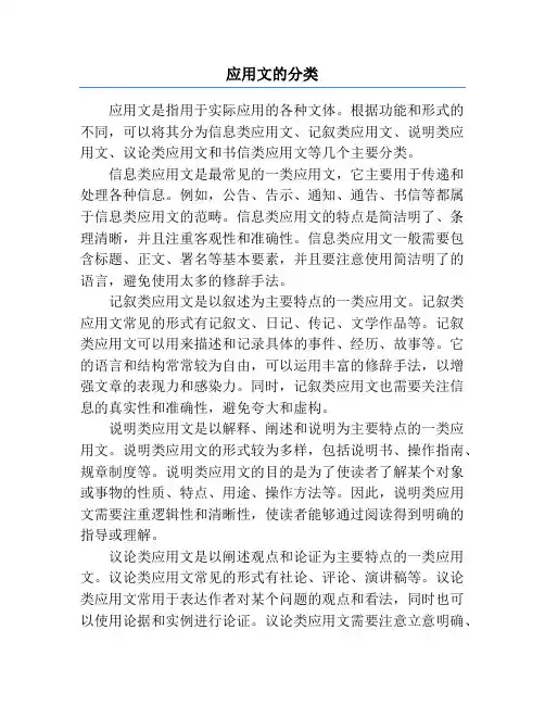 应用文的分类