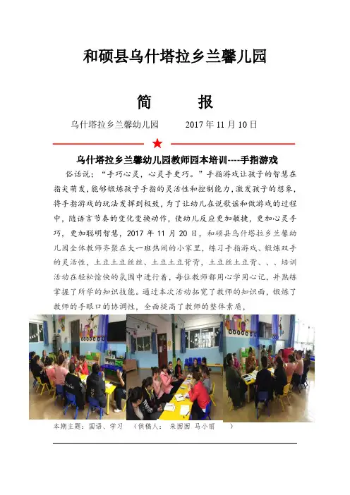 兰馨幼儿园园本培训活动--手指游戏简报