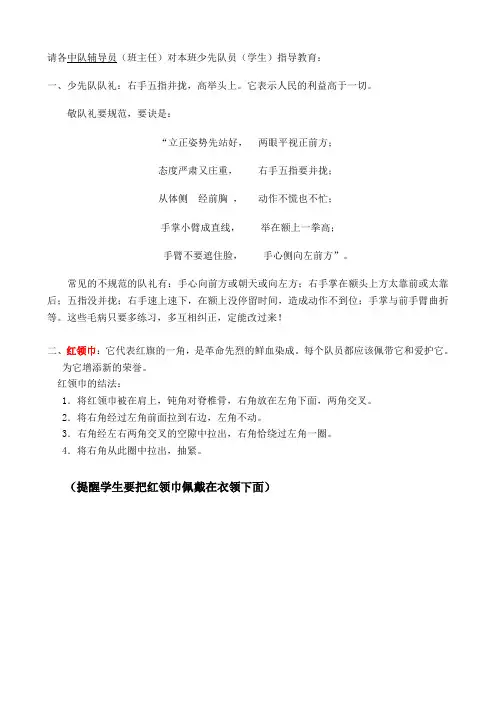 少先队员敬队礼注意事项