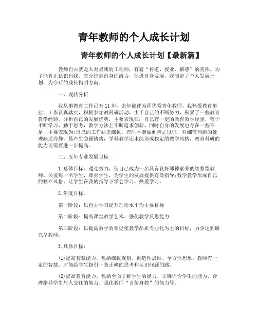 青年教师的个人成长计划